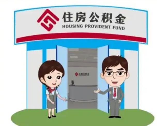 高密公积金专业提取代办（高密公积金专业提取代办天津）